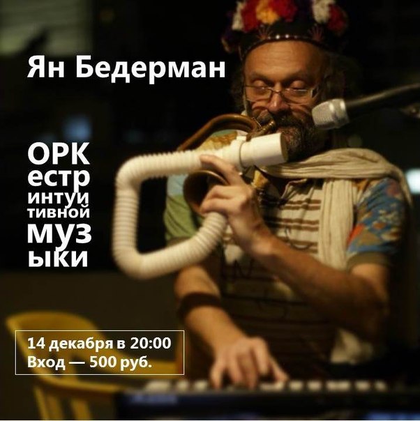 ян бедерман