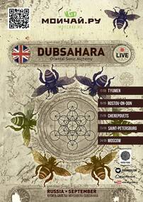 Билет на концерт DUBSAHARA - ТЮМЕНЬ - 17092017